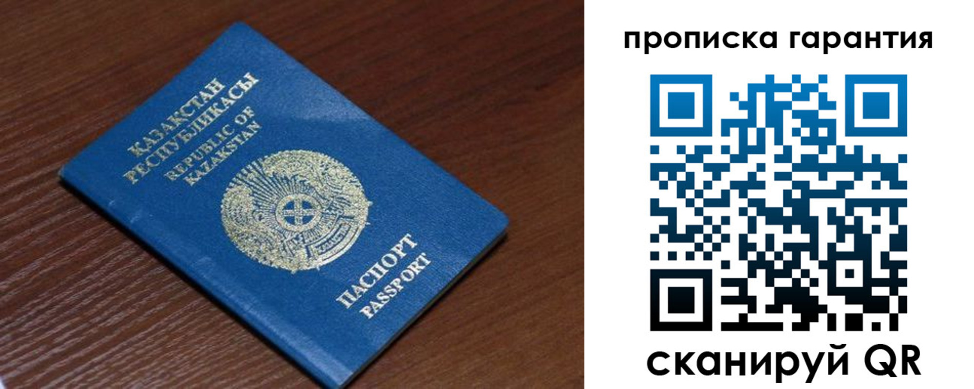 прописка для работы в Арамили