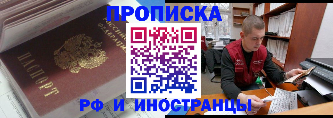 временная регистрация в Арамили